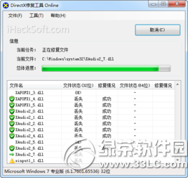 dx修复工具3.0增强版