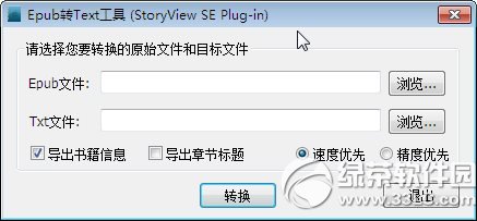 epub转txt转换器