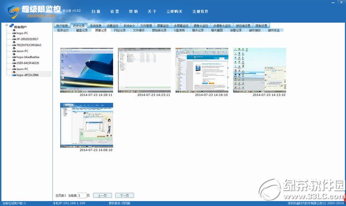 电脑监控专家高级版