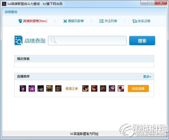 lol战斗力查询在线查询软件