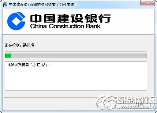 建行网银助手