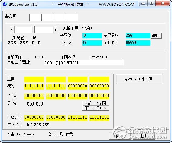 子网掩码计算器