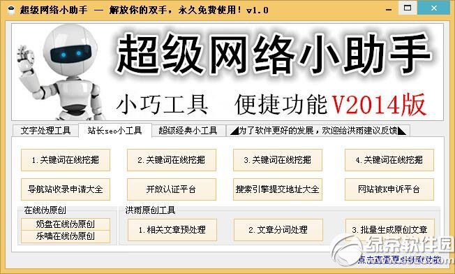 洪雨超级网络小助手