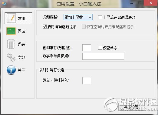 小白输入法