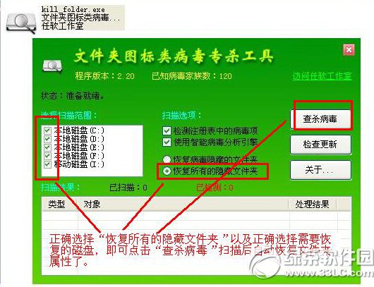 1kb文件夹快捷方式病毒专杀工具
