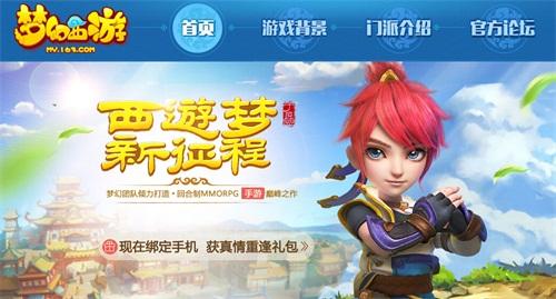 梦幻西游小米版