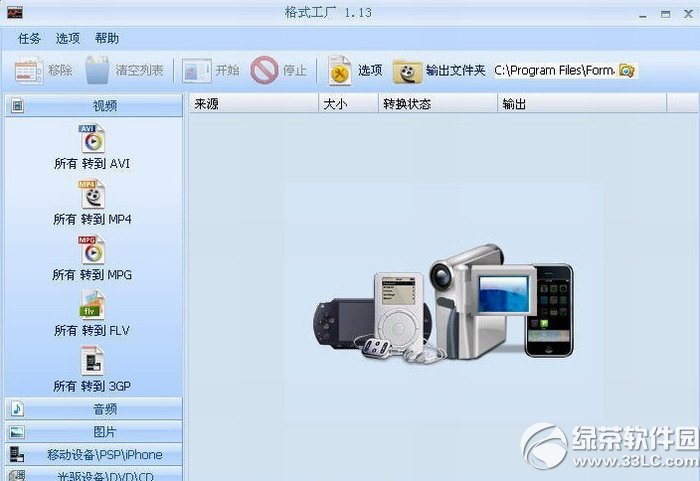 万能格式转换器官方版