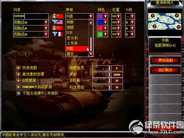 红色警戒2神龙天舞中文版