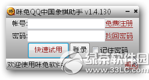 咪兔qq象棋辅助