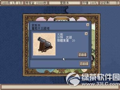 大航海时代3威力加强版