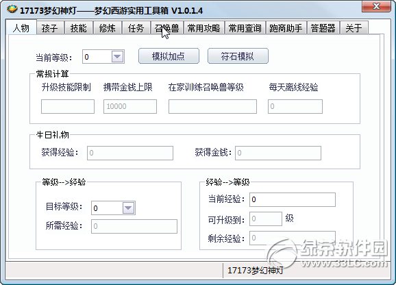 梦幻西游计算器17173