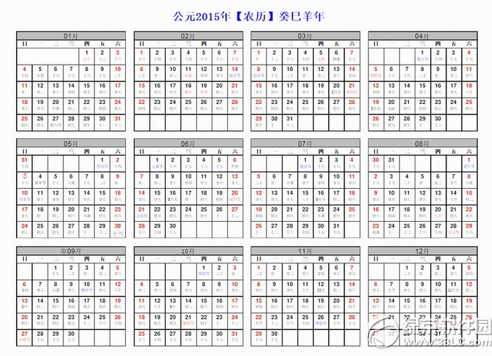 日历表2015全年版