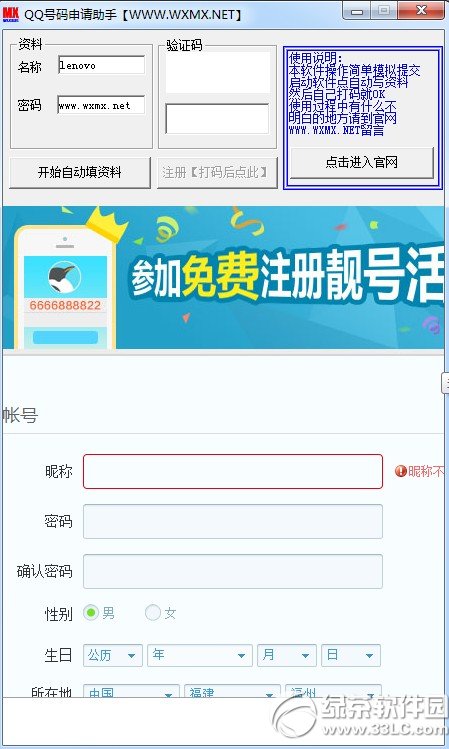 免费qq申请器