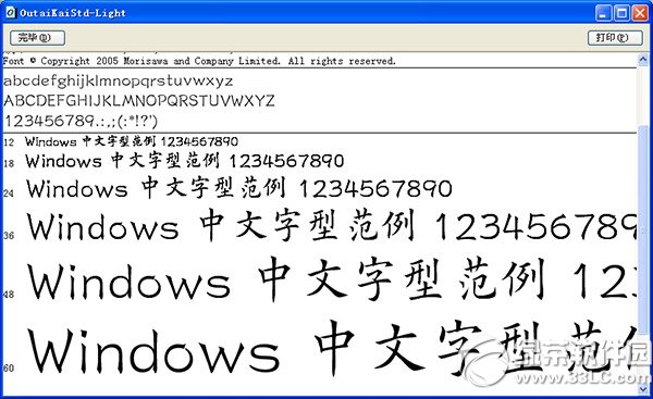 欧体楷书字体