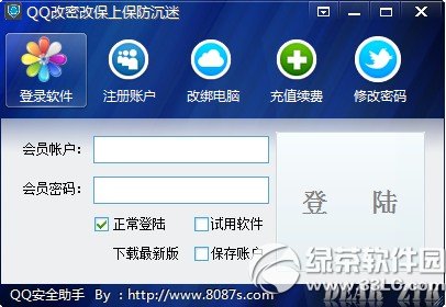 qq密保修改软件