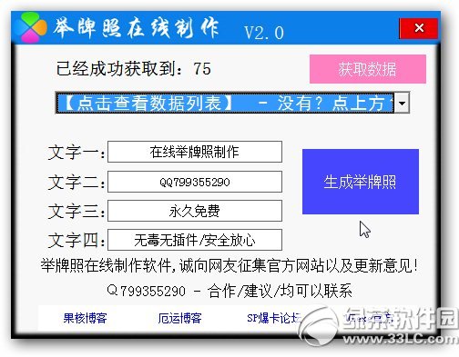 举牌照在线制作女生版(男生)