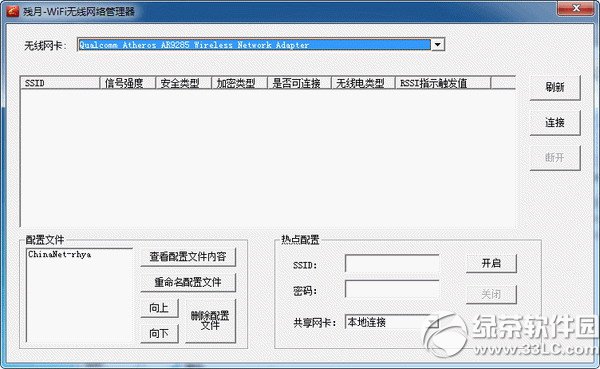 残月无线网络管理器