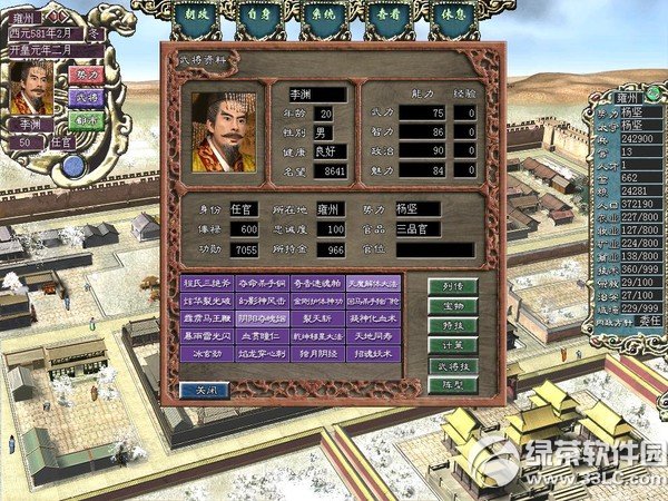 新隋唐演义下载