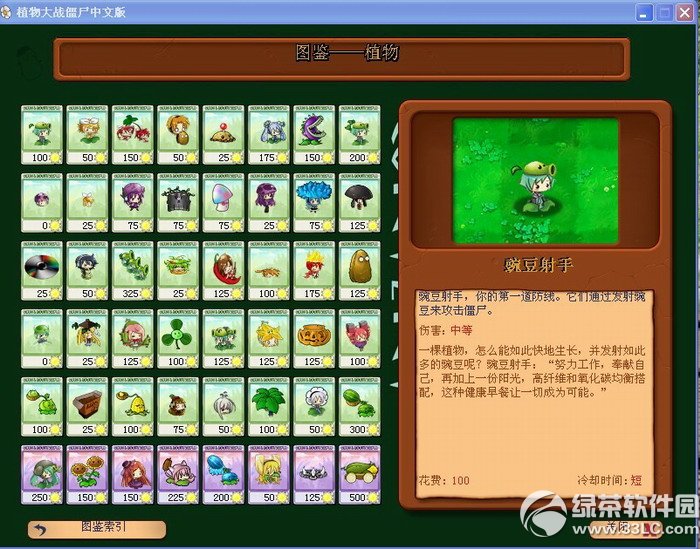 植物大战僵尸冰雪版中文版