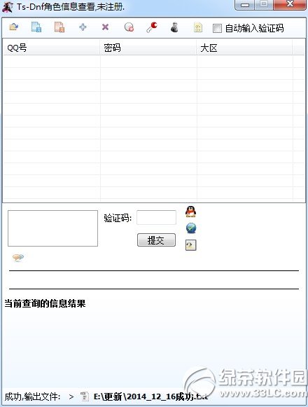 dnf角色查询器