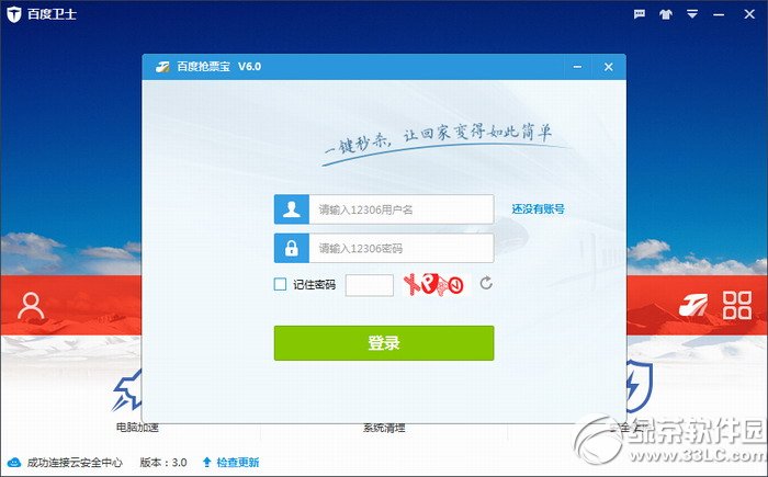 百度卫士抢票宝