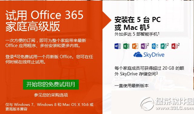 office365免费版