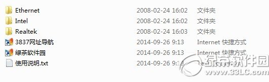 win7/win10万能网卡驱动