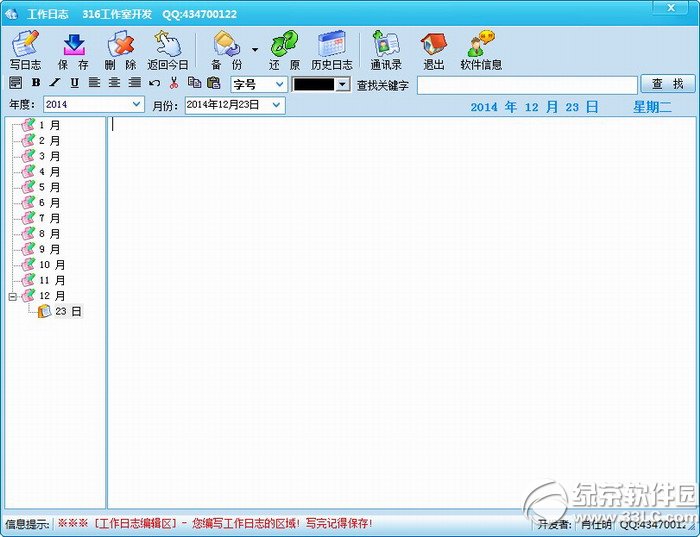 工作日志记录软件