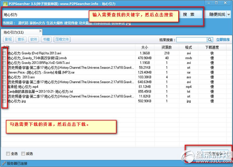 万能种子搜索器p2p