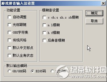 游戏拼音输入法