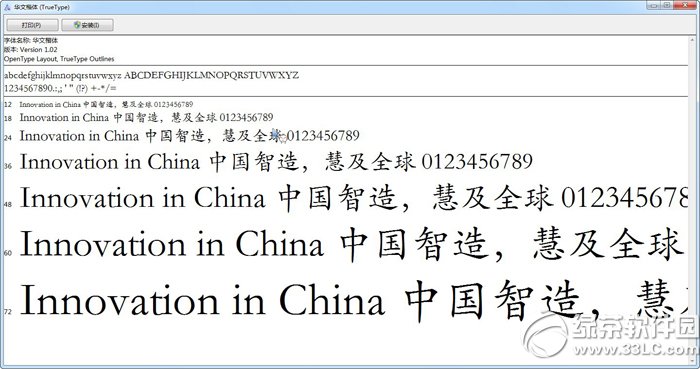 华文楷体字体