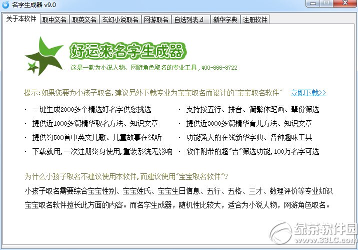 名字生成器