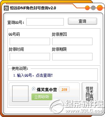 dnf封号查询器