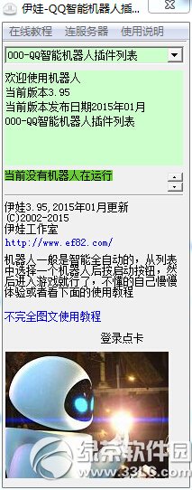 qq智能机器人