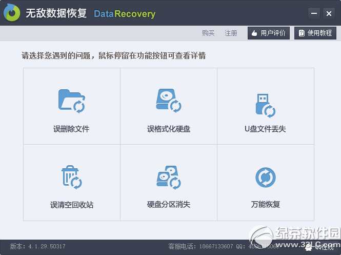 无敌数据恢复软件(微信聊天记录恢复软件)