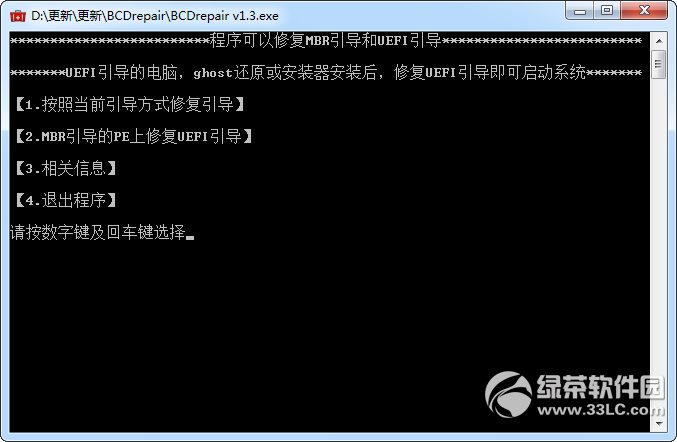 uefi引导修复工具