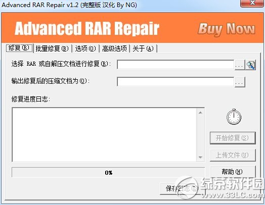 advanced rar repair汉化版
