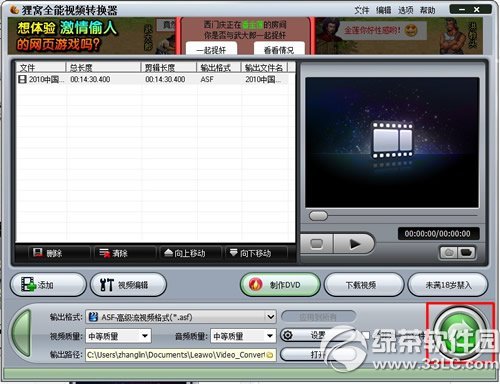 狸窝视频转换器