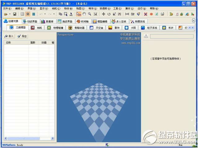 虚拟现实软件