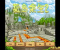 荒岛余生2游戏
