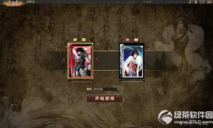 百度三国杀online