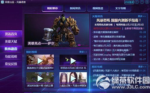 风暴语音下载