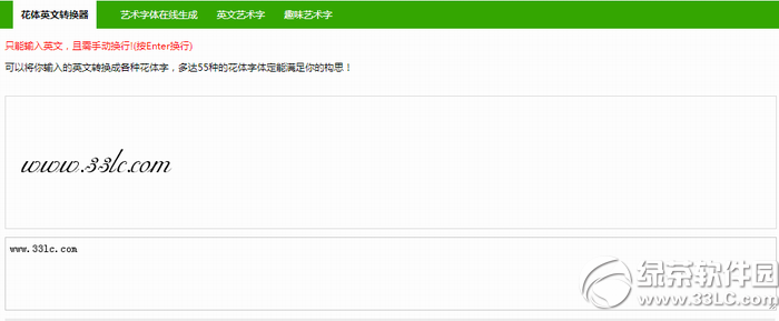 花体字转换器