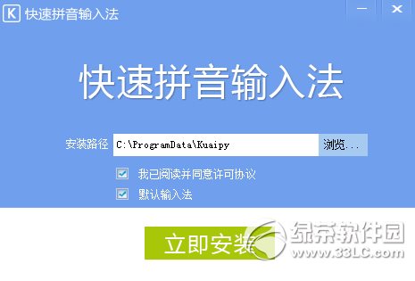 快速拼音输入法
