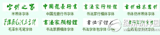 毛笔书法字体大全