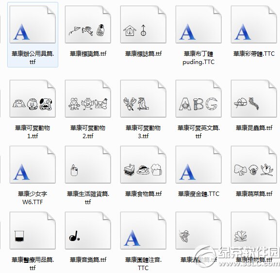 可爱字体下载大全