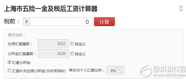 上海税后工资计算器2015