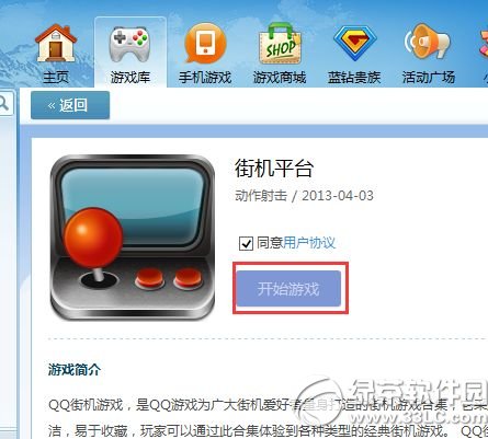 qq街机游戏平台