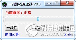 网页游戏变速工具