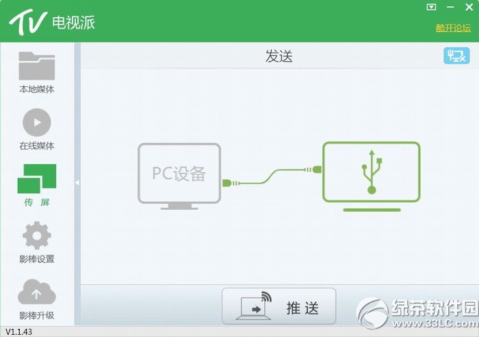 电视派电脑版